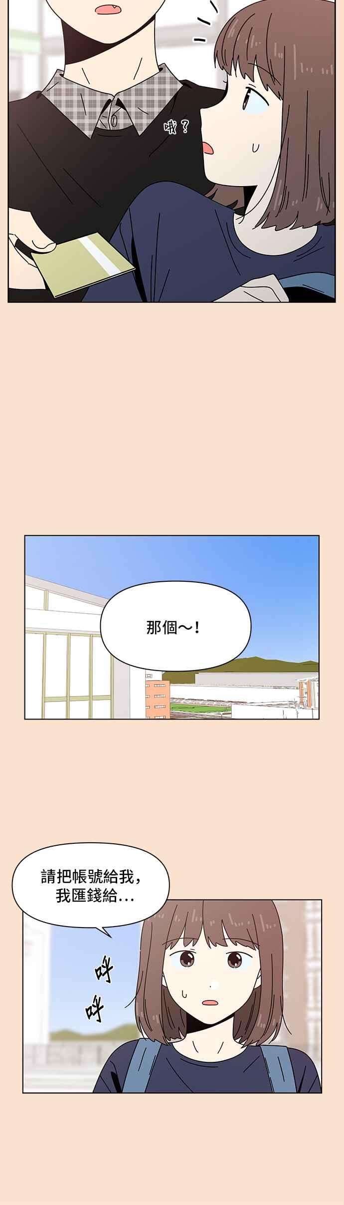恋爱的季节第81话 秋之花（21）