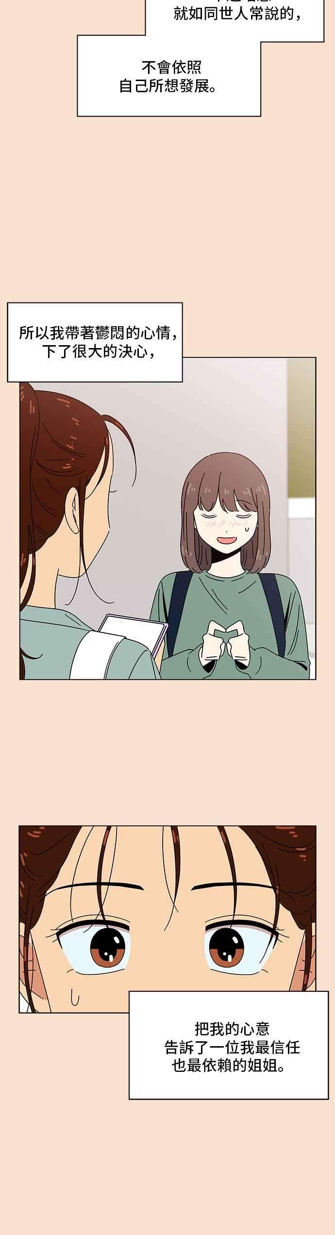 恋爱的季节第81话 秋之花（21）