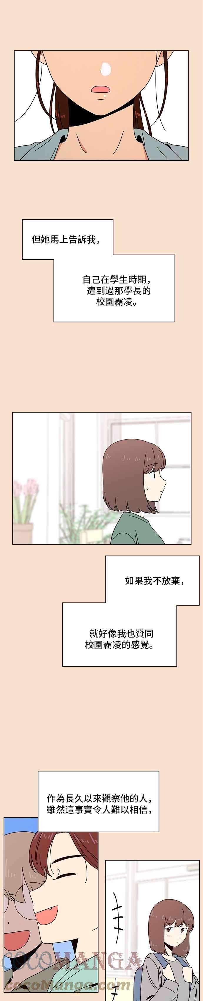 恋爱的季节第81话 秋之花（21）