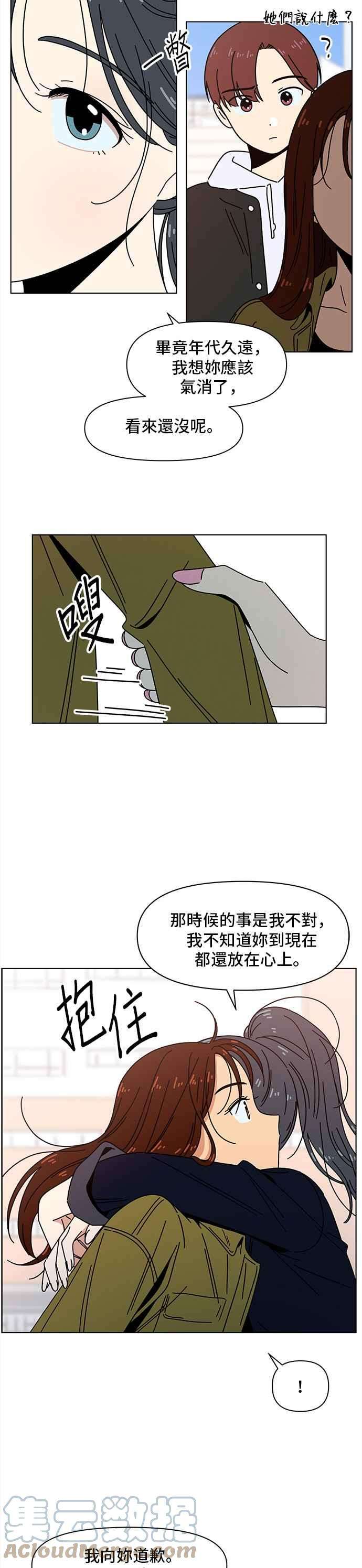 恋爱的季节第82话 秋之花（22）
