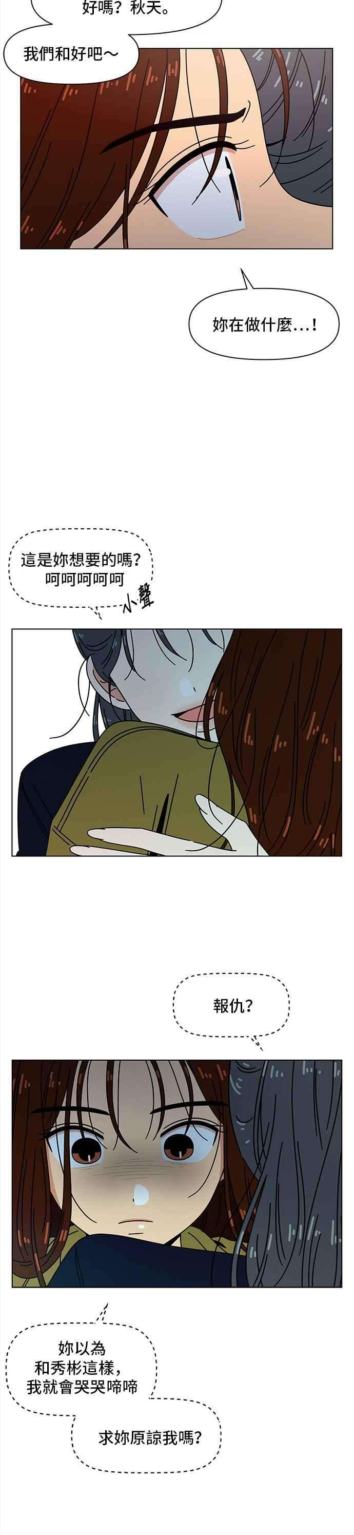 恋爱的季节第82话 秋之花（22）
