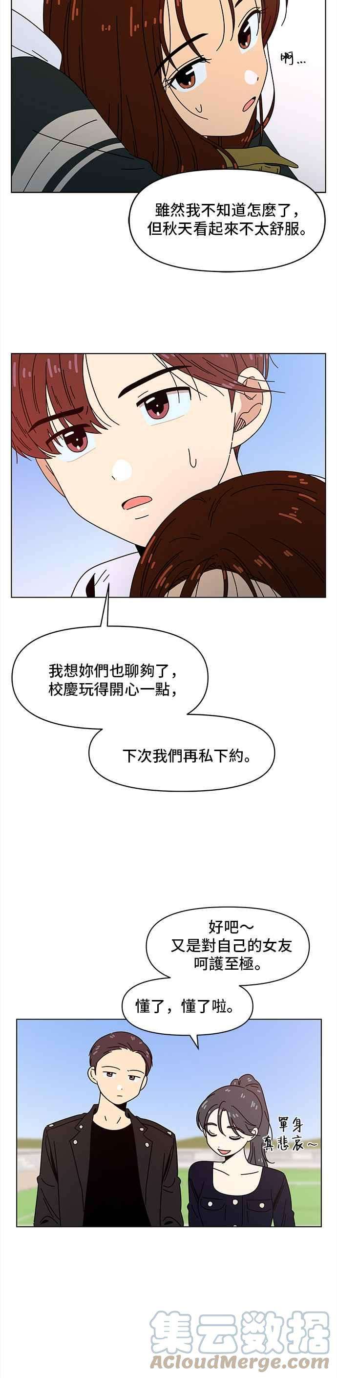 恋爱的季节第82话 秋之花（22）