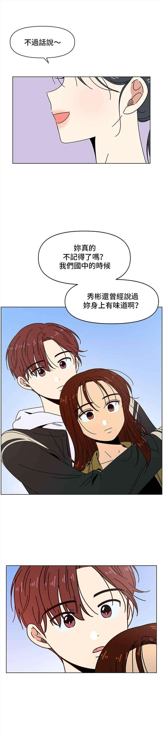 恋爱的季节第82话 秋之花（22）