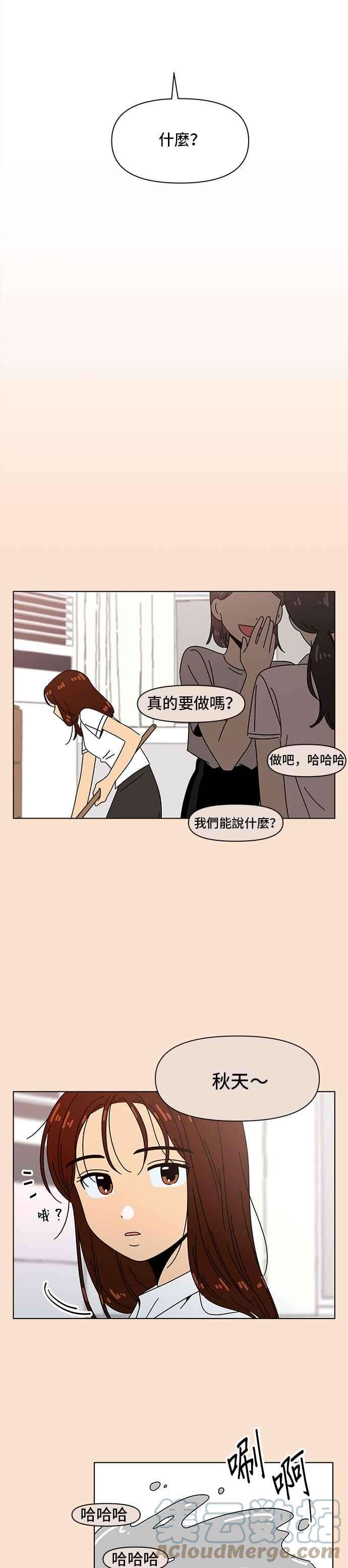恋爱的季节第82话 秋之花（22）