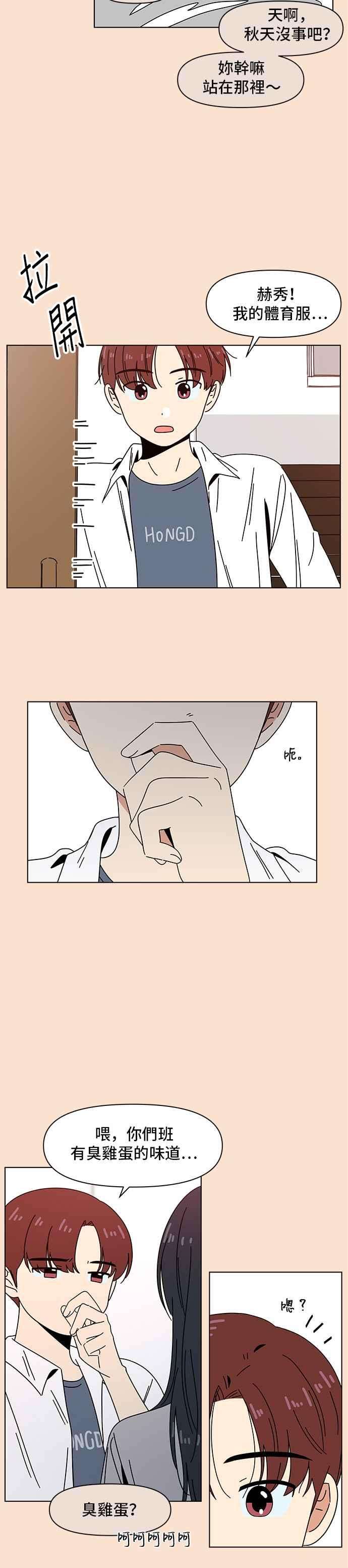 恋爱的季节第82话 秋之花（22）