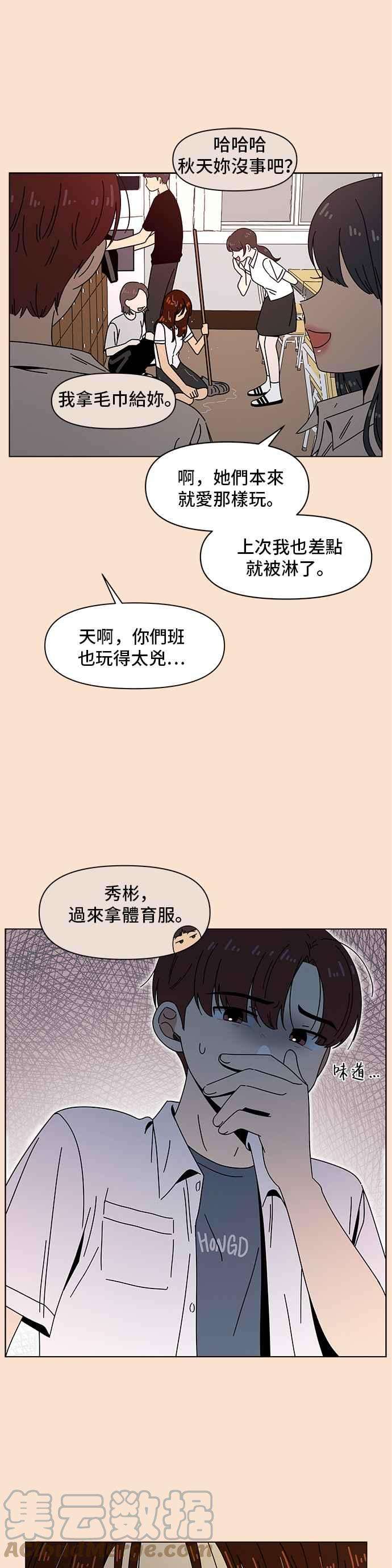 恋爱的季节第82话 秋之花（22）