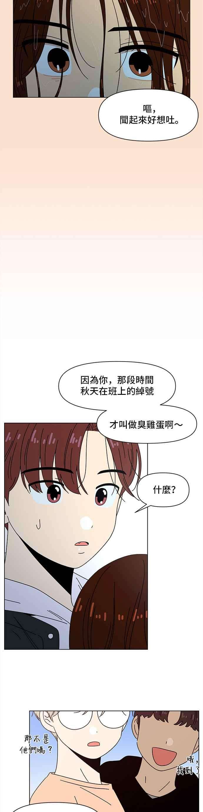恋爱的季节第82话 秋之花（22）