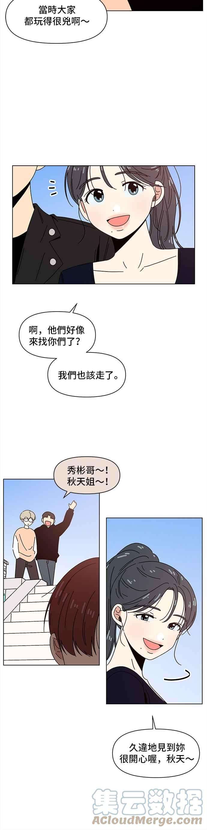 恋爱的季节第82话 秋之花（22）