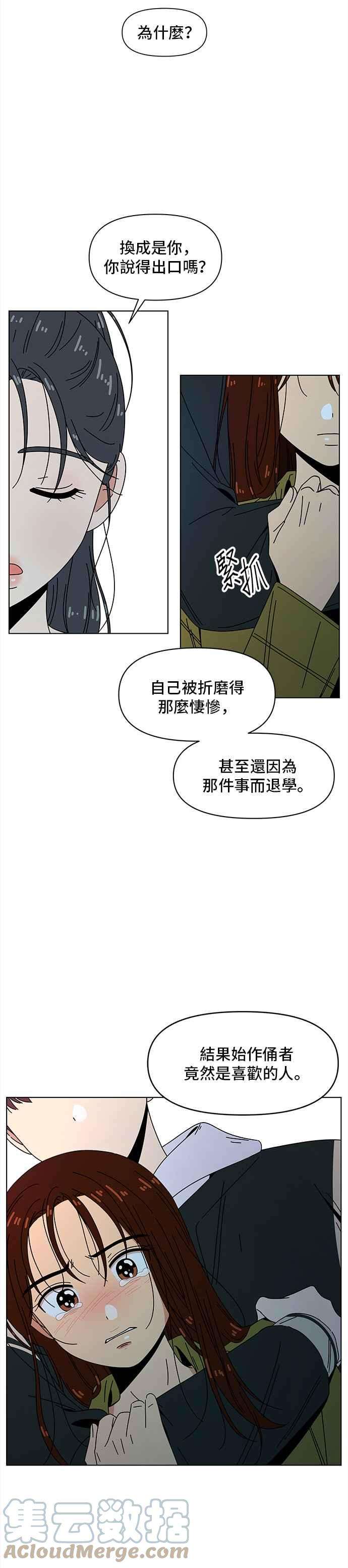 恋爱的季节第82话 秋之花（22）