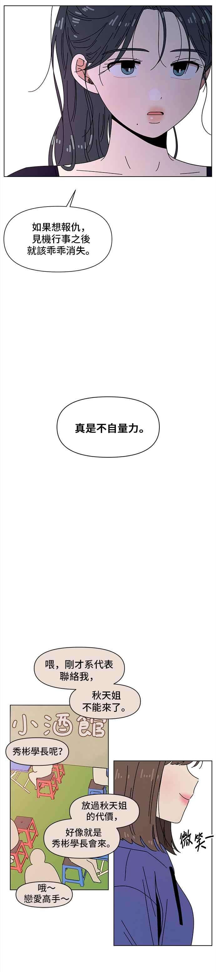 恋爱的季节第82话 秋之花（22）