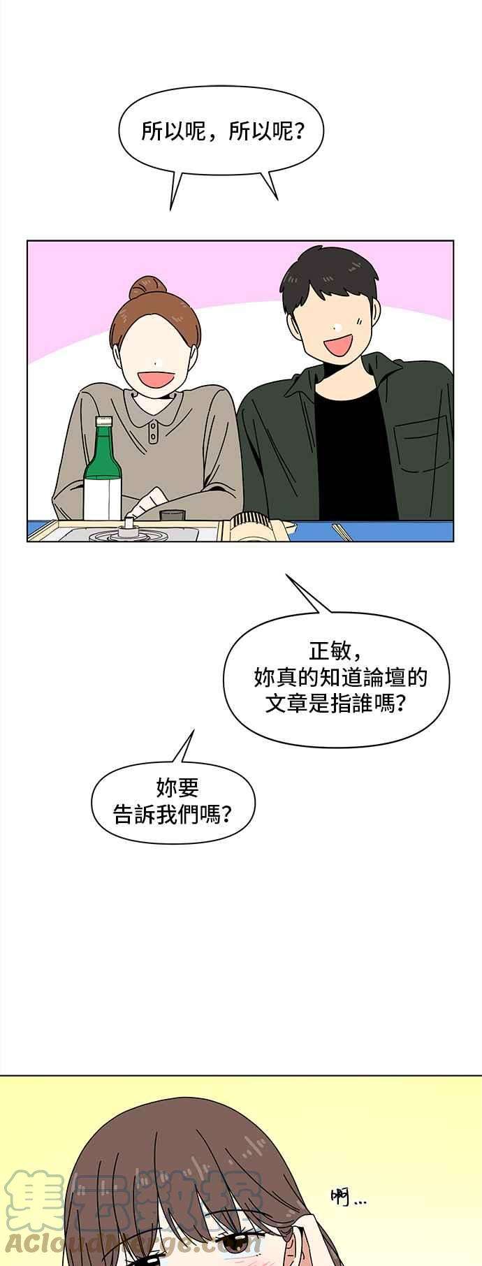 恋爱的季节第82话 秋之花（22）