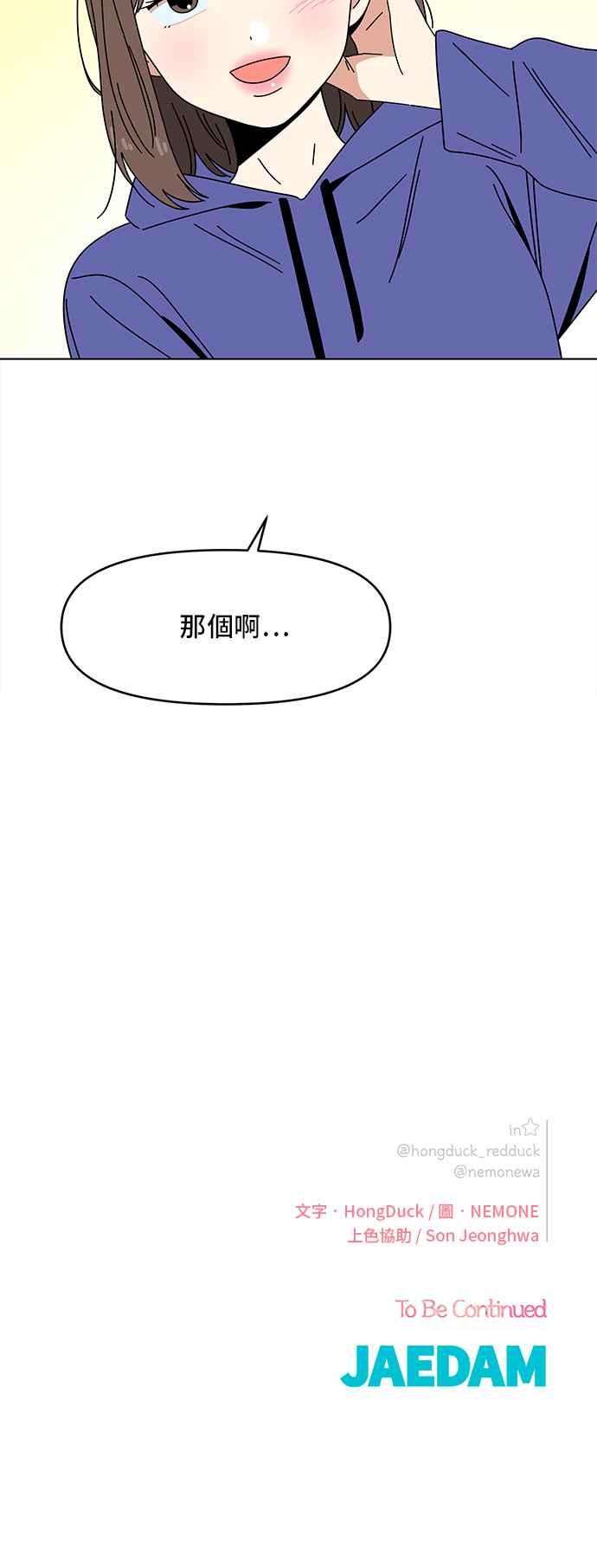 恋爱的季节第82话 秋之花（22）