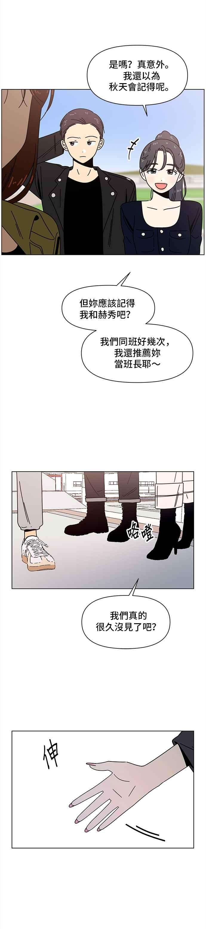 恋爱的季节第82话 秋之花（22）