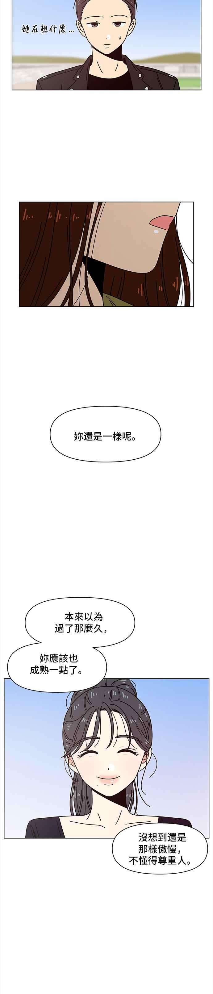 恋爱的季节第82话 秋之花（22）