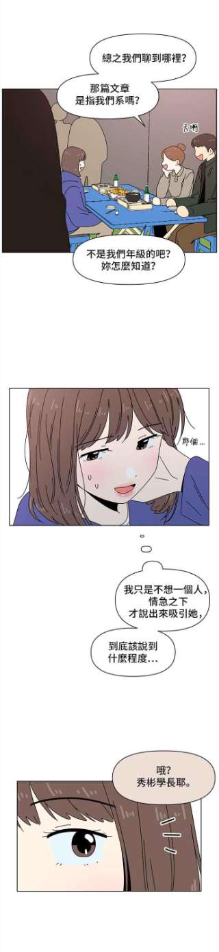 恋爱的季节第83话 秋之花（23）