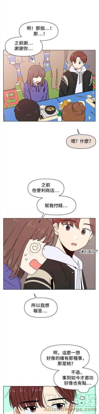 恋爱的季节第83话 秋之花（23）