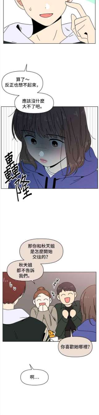 恋爱的季节第83话 秋之花（23）