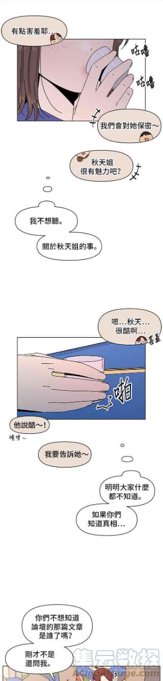 恋爱的季节第83话 秋之花（23）