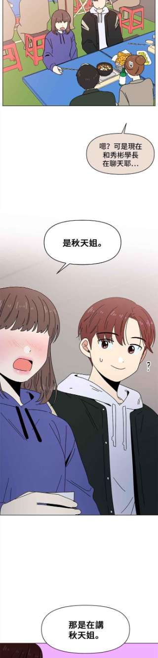 恋爱的季节第83话 秋之花（23）