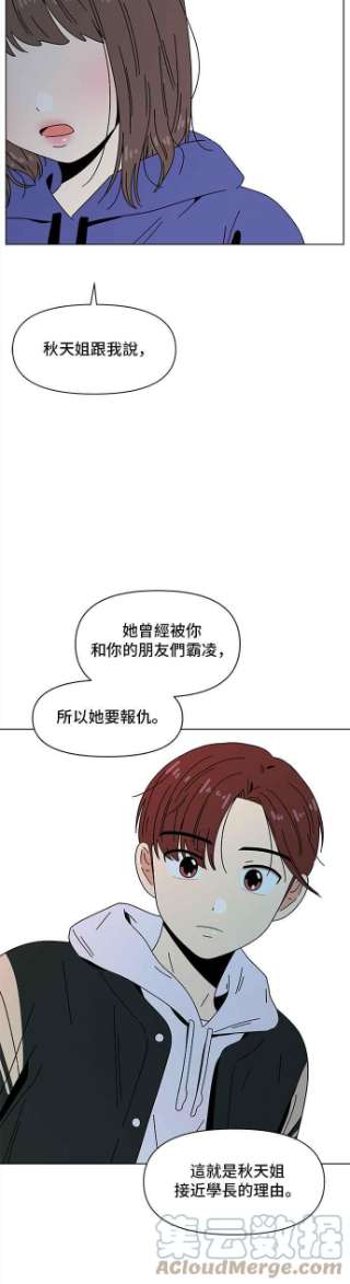 恋爱的季节第83话 秋之花（23）