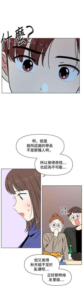 恋爱的季节第83话 秋之花（23）