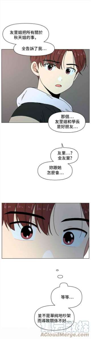 恋爱的季节第83话 秋之花（23）