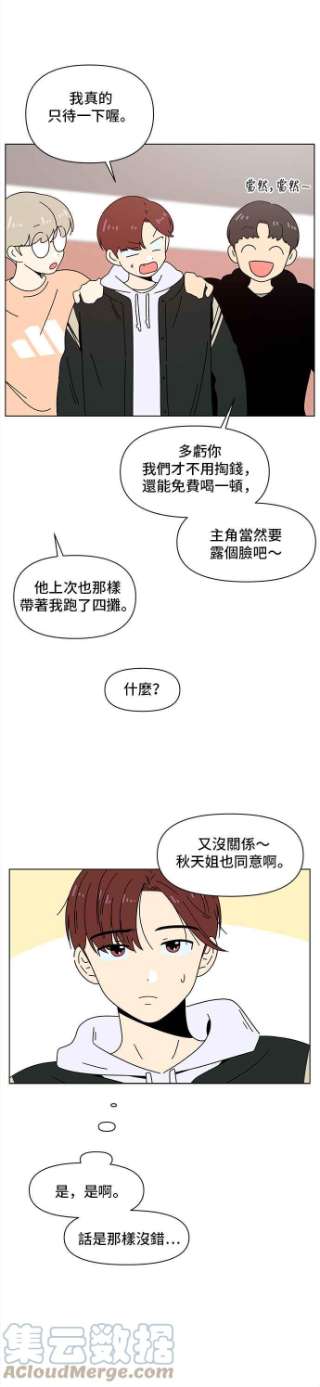 恋爱的季节第83话 秋之花（23）