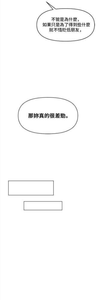 恋爱的季节第83话 秋之花（23）