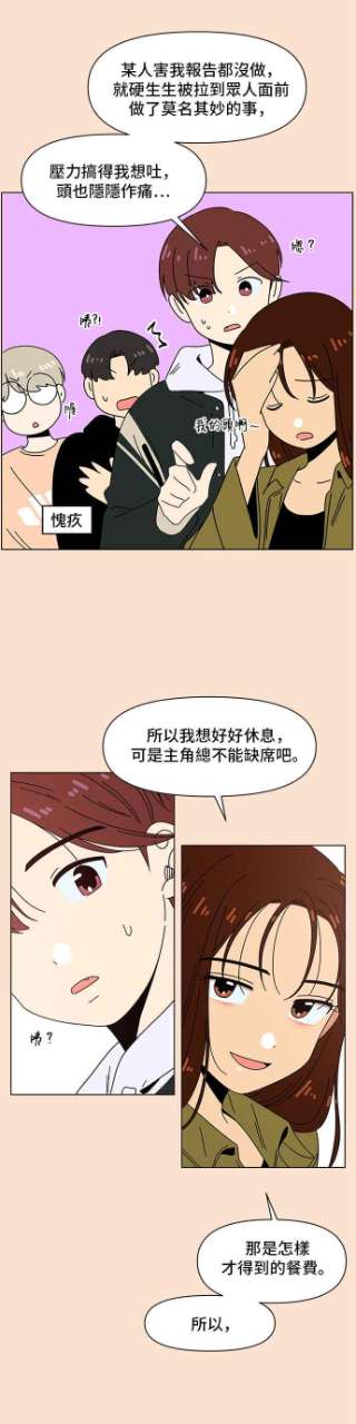 恋爱的季节第83话 秋之花（23）