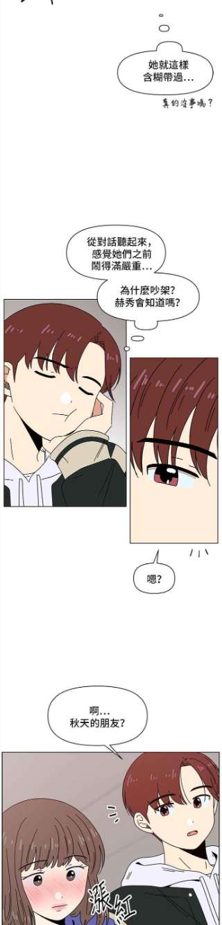 恋爱的季节第83话 秋之花（23）