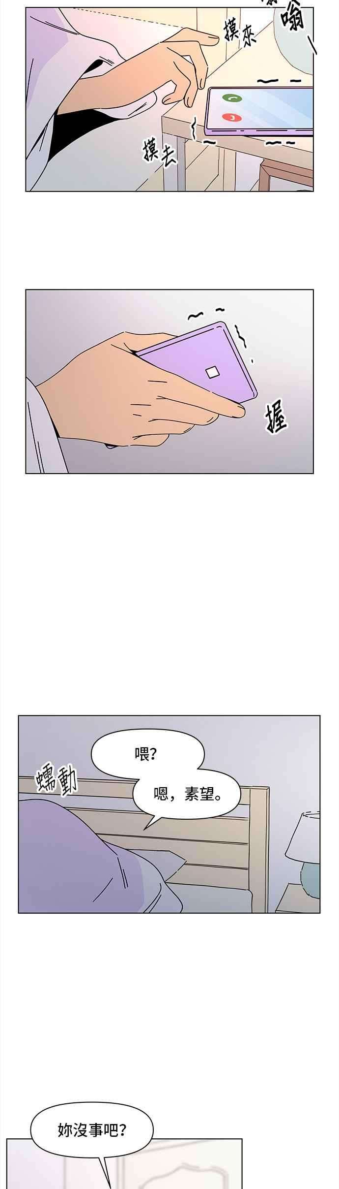 恋爱的季节第84话 秋之花（24）