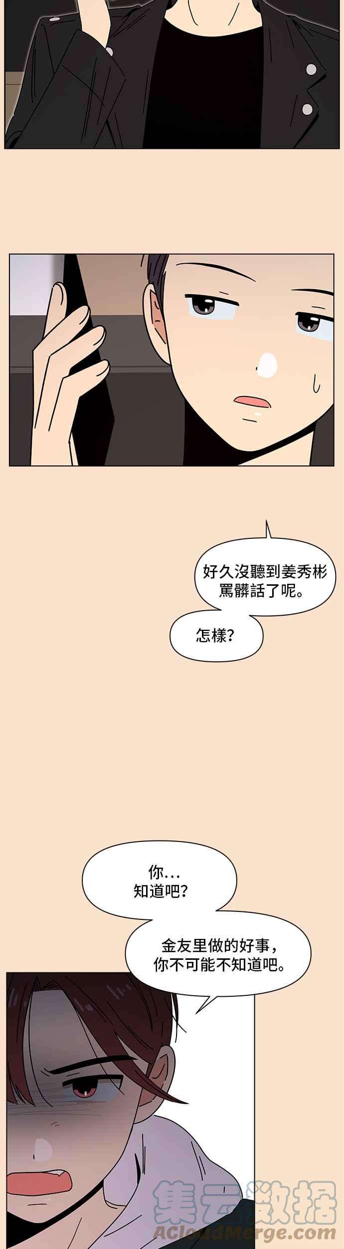 恋爱的季节第84话 秋之花（24）