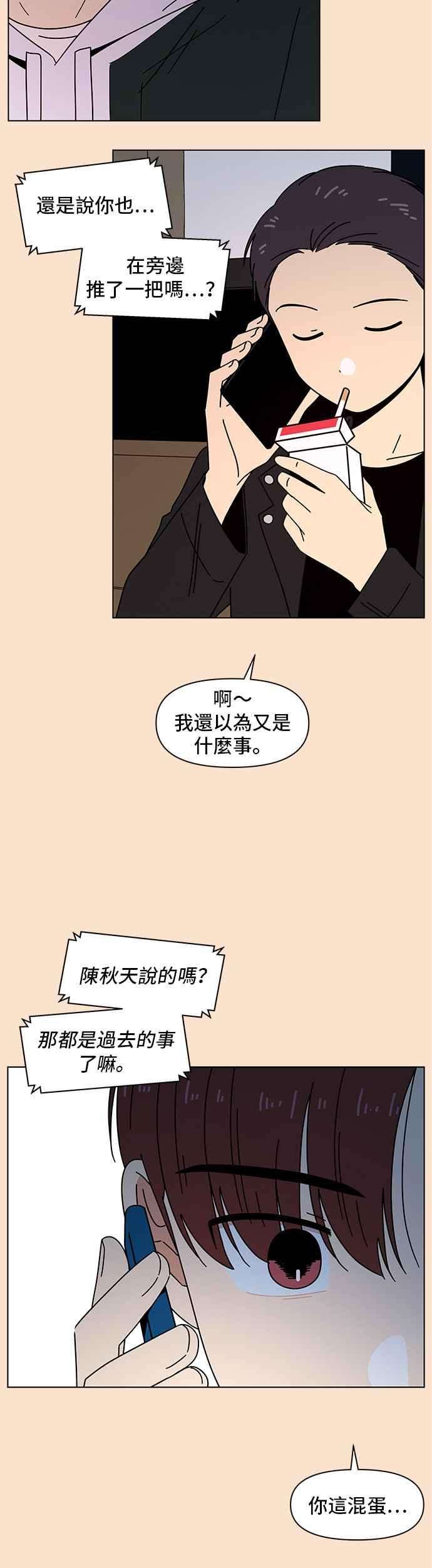 恋爱的季节第84话 秋之花（24）