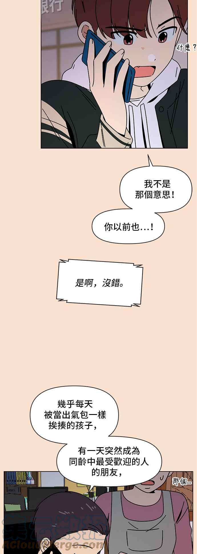 恋爱的季节第84话 秋之花（24）