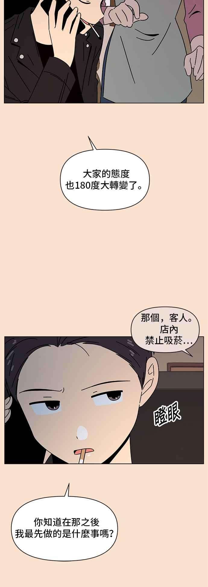恋爱的季节第84话 秋之花（24）