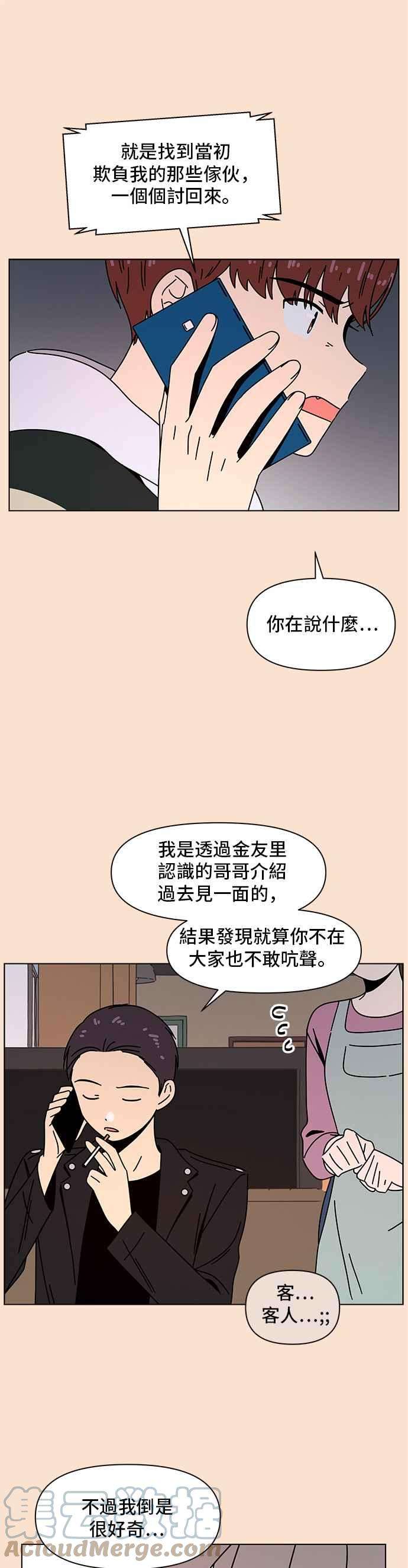 恋爱的季节第84话 秋之花（24）