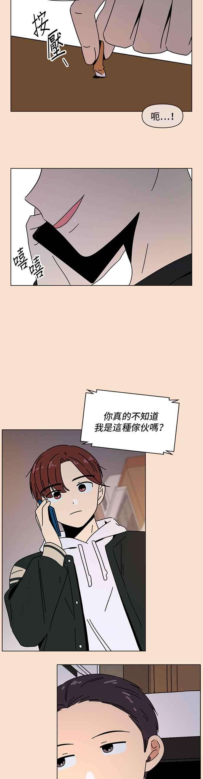 恋爱的季节第84话 秋之花（24）