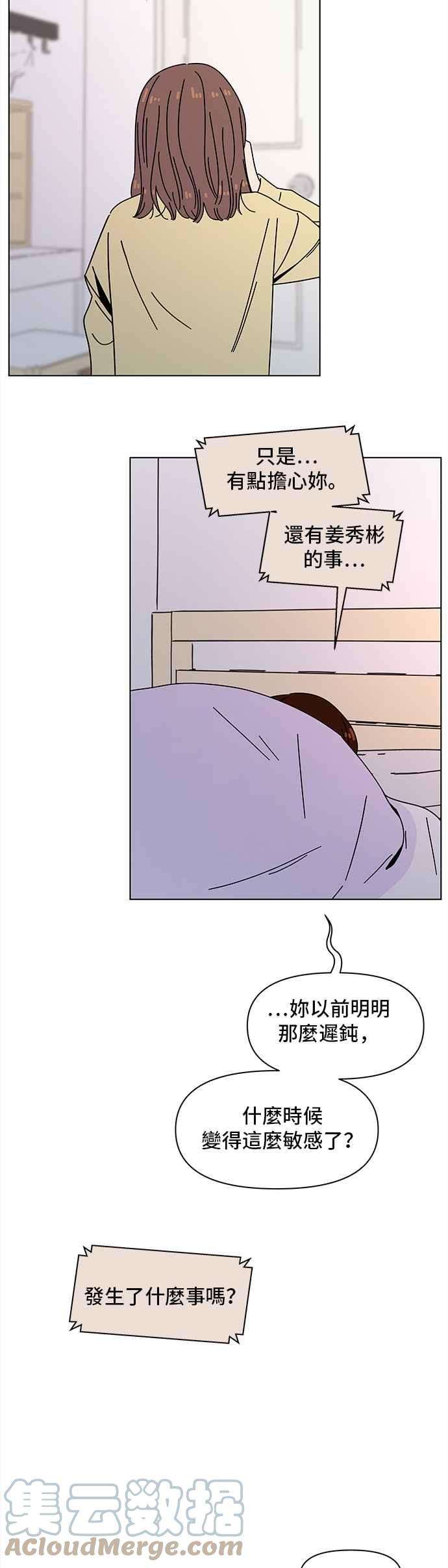 恋爱的季节第84话 秋之花（24）