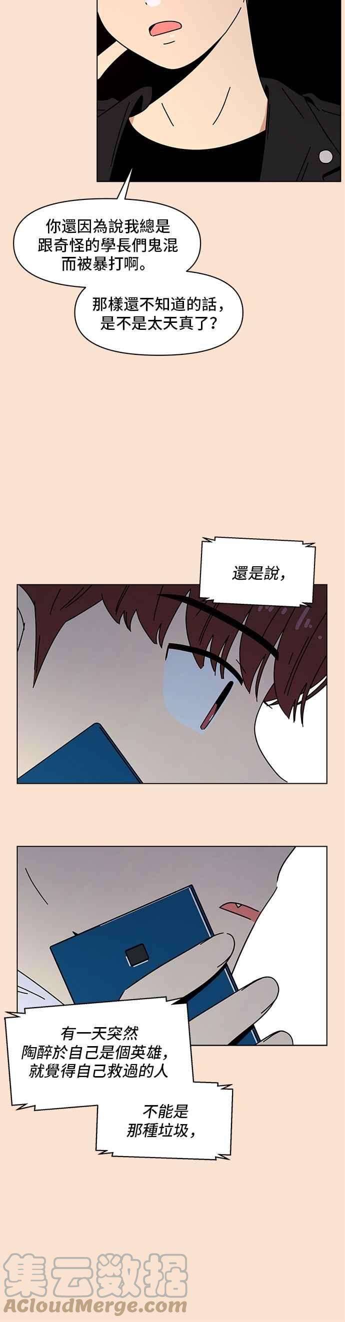 恋爱的季节第84话 秋之花（24）