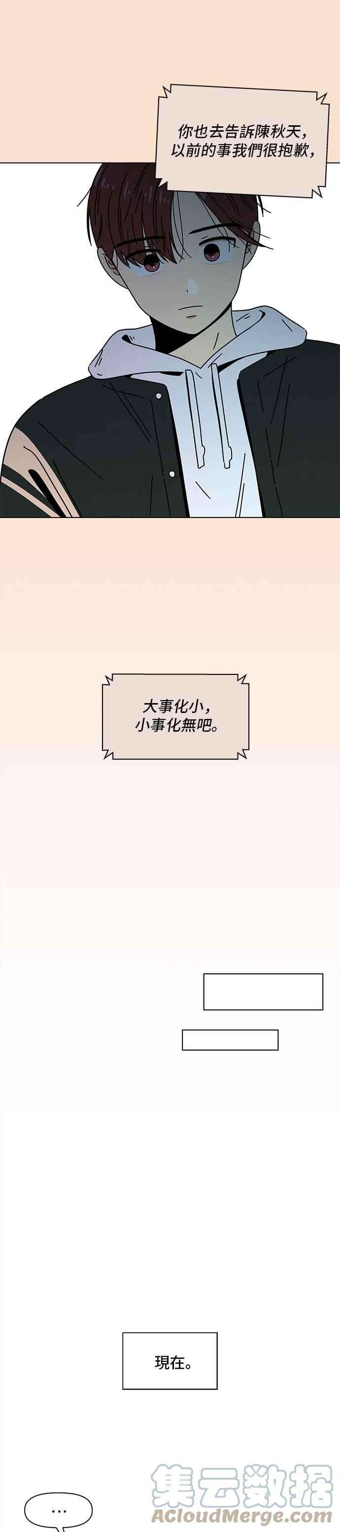 恋爱的季节第84话 秋之花（24）