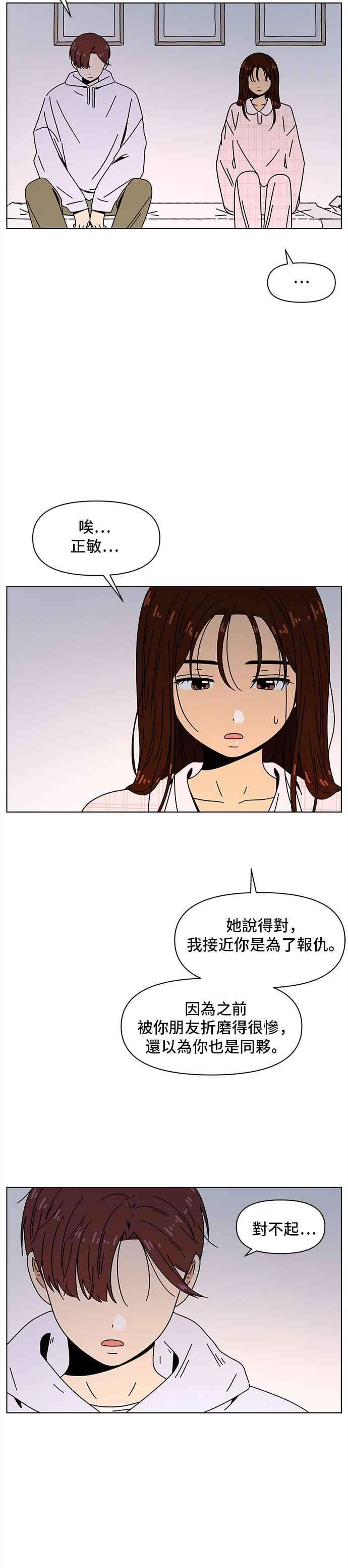 恋爱的季节第84话 秋之花（24）