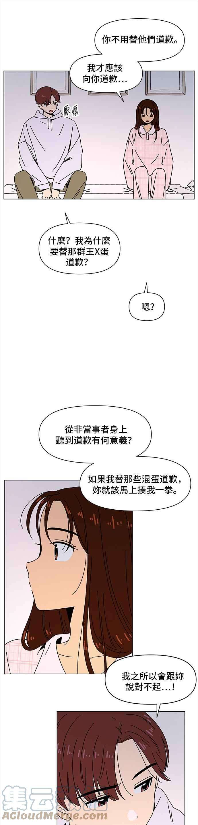 恋爱的季节第84话 秋之花（24）