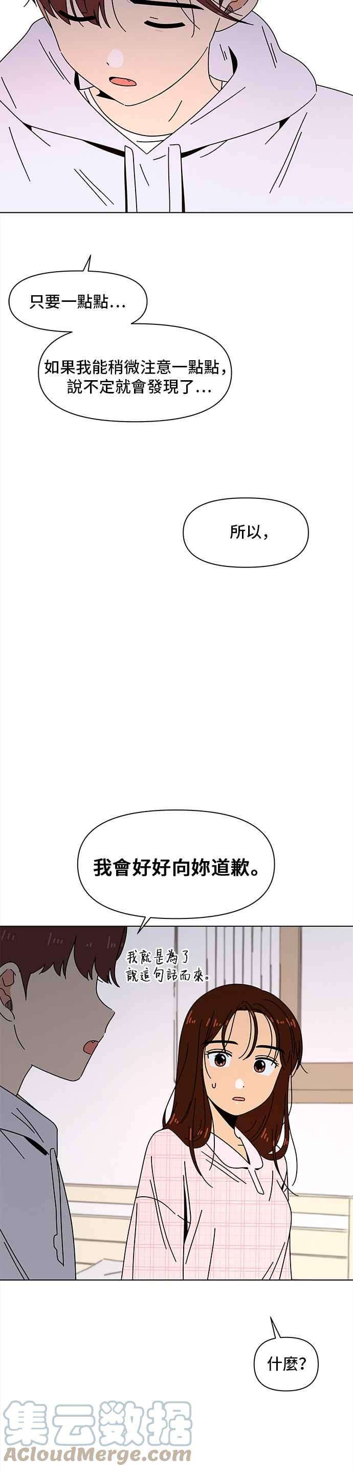 恋爱的季节第84话 秋之花（24）