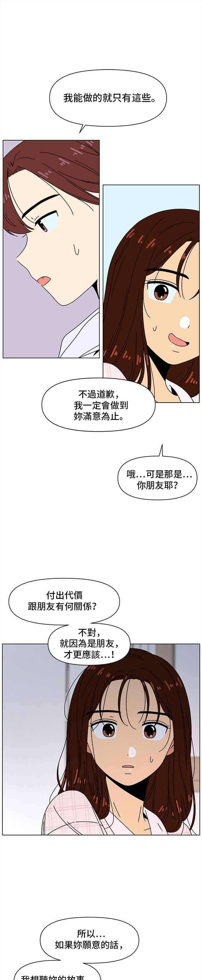 恋爱的季节第84话 秋之花（24）
