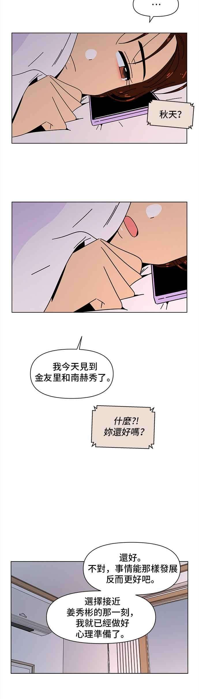 恋爱的季节第84话 秋之花（24）