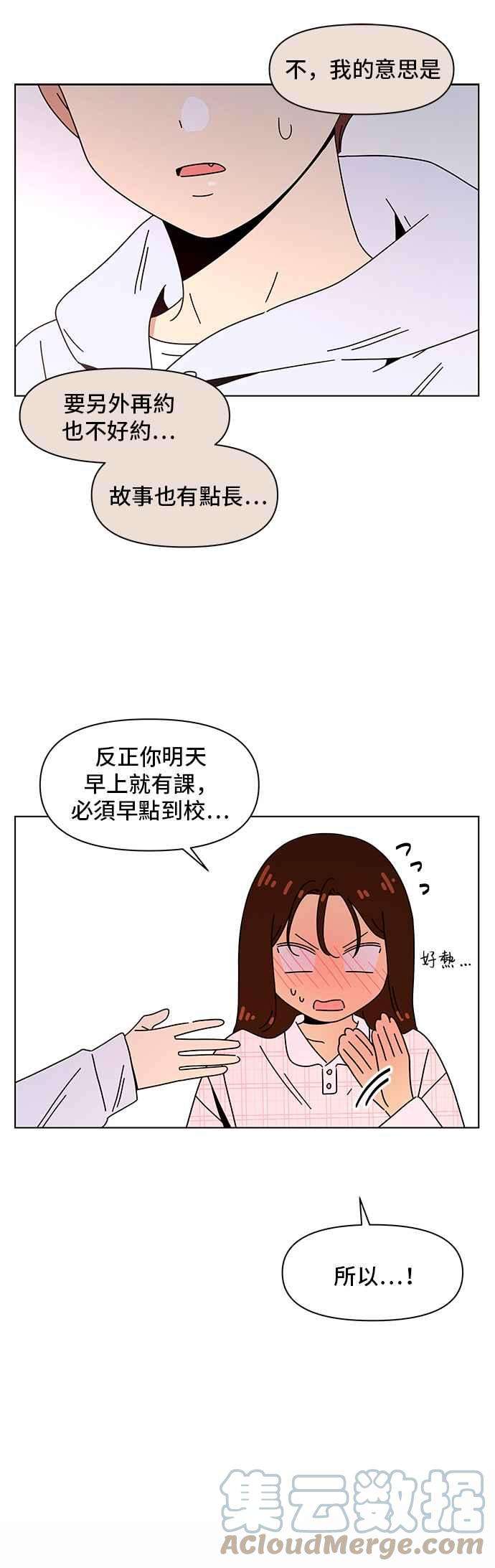 恋爱的季节第84话 秋之花（24）