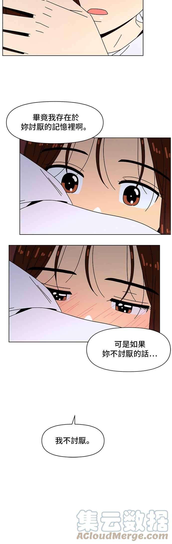 恋爱的季节第84话 秋之花（24）