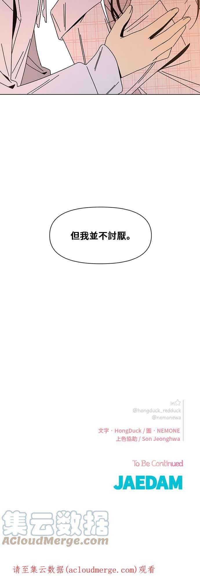 恋爱的季节第84话 秋之花（24）