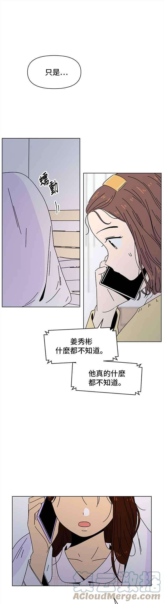 恋爱的季节第84话 秋之花（24）