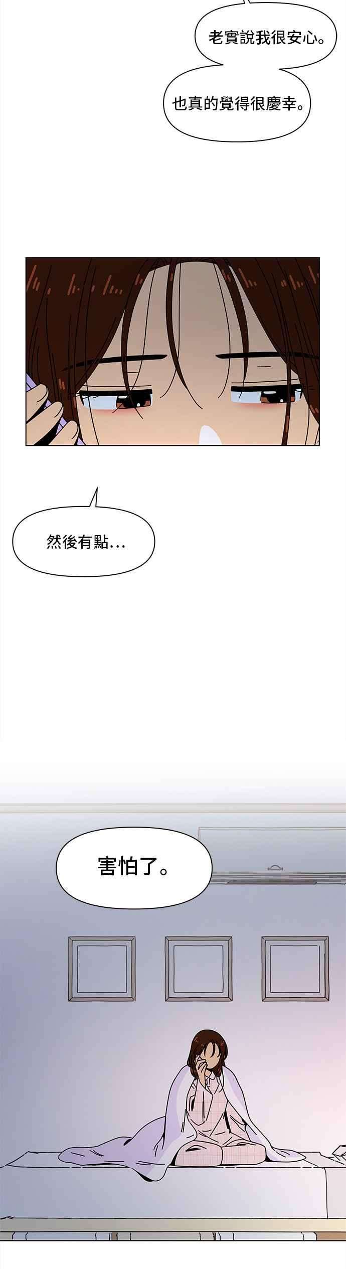 恋爱的季节第84话 秋之花（24）